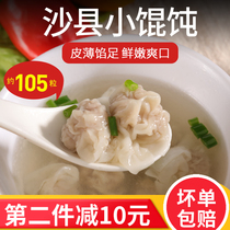 Sand County Flat Meat small wonton 105 grain Fujian meat oatmeal snack convenient for quick food with manual chaotic cloud swallowing skin flavored