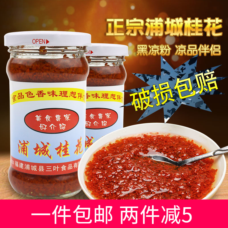 Sanye Pu Cheng Osmanthus 290g*2 bottles Osmanthus sauce sugar Authentic Nanping Dan Gui Tea homemade natural jam Honey pure