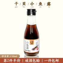 Scallops small fish sauce Fuzhou shrimp oil bottled Fujian seasoned meal dip fish soy sauce traditional household ingredients juice