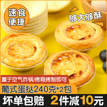 Fast food Portuguese Egg Tart finished microwave oven heated instant snack snacks home baking ingredients with tin bottom egg tarts