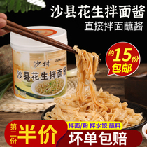 Sand Village Sand County Peanut Mix Flour 400g bottled seasoned sauce Hot Pot Ingredients Steamed Dumplings Dip with Fried Sauce Noodles