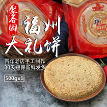 Juchunyuan Fuzhou big gift cake 500g handmade old-fashioned traditional authentic Mid-Autumn Wuren moon cake fresh meat small Pure