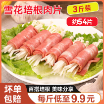 Snowflake Bacon 3 Catty Home Shop With Handgrip Cake Breakfast Sliced Bacon Meat Slices Commercial Barbecue Sandwich Ingredients