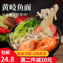 Yellow Fish Noodle 500 gr Fuzhou Lianjiang Special production by hand Production of fresh mackerel fish meat Fujian Snack Hot Pot