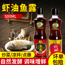 Fuzhou Shrimp Oil 500ml Dry Bay Fish Dew Traditional Fish Soy Sauce Household Seasonings Fujian Specie Produce Sea Shrimp Point Dip Juice