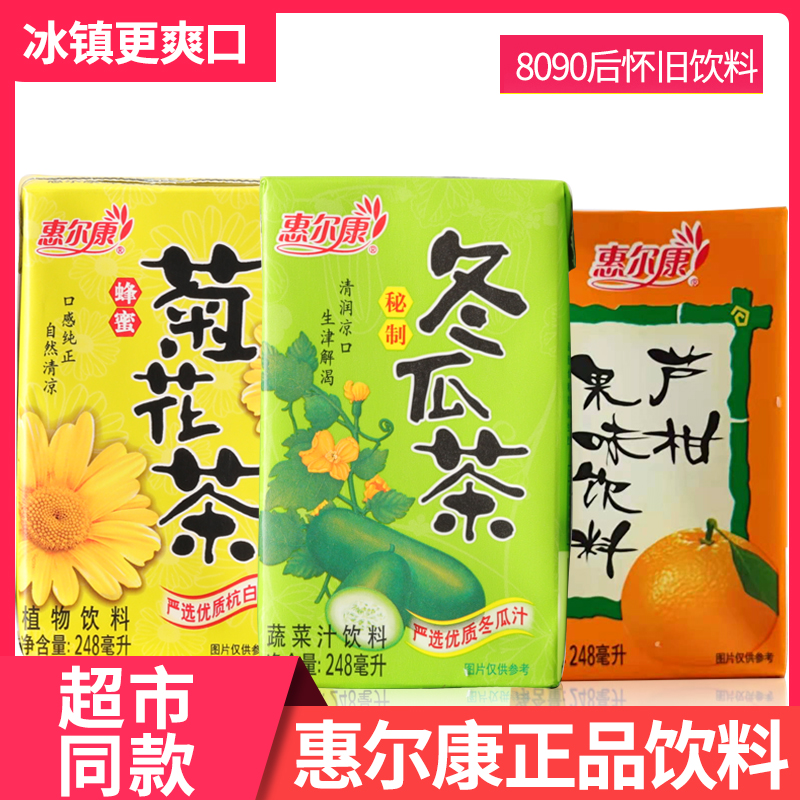 Huierkang chrysanthemum tea winter melon tea secret winter melon tea drink citrus drink fruit and vegetable flavor 248ml*9 box mixed