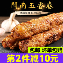 Xiamen Wuxiang Vol. 450g Fujian Fujian Minnan Zhangzhou Handmade Stone Yard for breakfast snack Snack Pork Five Fragrant Strips of Bean Peel