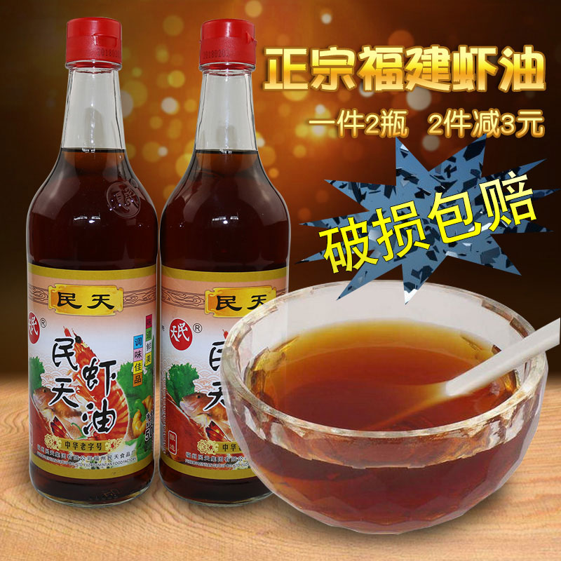 Fujian shrimp oil 500ml*2 bottles Fuzhou specialty fish sauce seasoning sauce household Chaoshan fish soup special grade