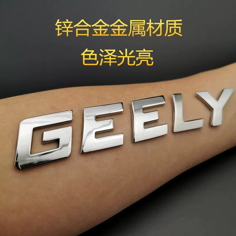Подходящий для Geely Gely Auto Auto Metal Английская отделка 3D стерео личная модификация паста