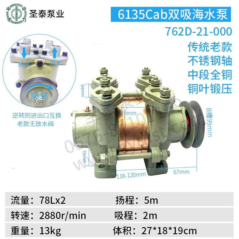 New Marine-Grade 6135Cb762D Double-Stage Self-Priming Seawater Pump Shanghai Diesel 135 Series Free Shipping in Jiangsu, Zhejiang, and Shanghai