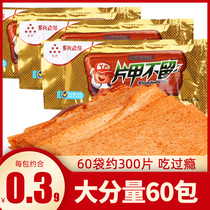  Slice A does not leave spicy strips 5 cents campus spicy big spicy slices 20g*60 bags 8090 nostalgic childhood snacks spicy