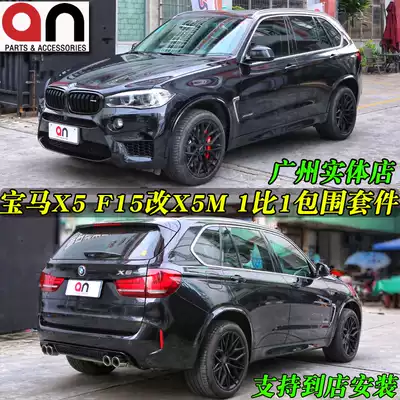Suitable for BMWX5 F15 28i35i modified X5M large surround middle net wheel eyebrow side skirt front and rear bar Taiwan