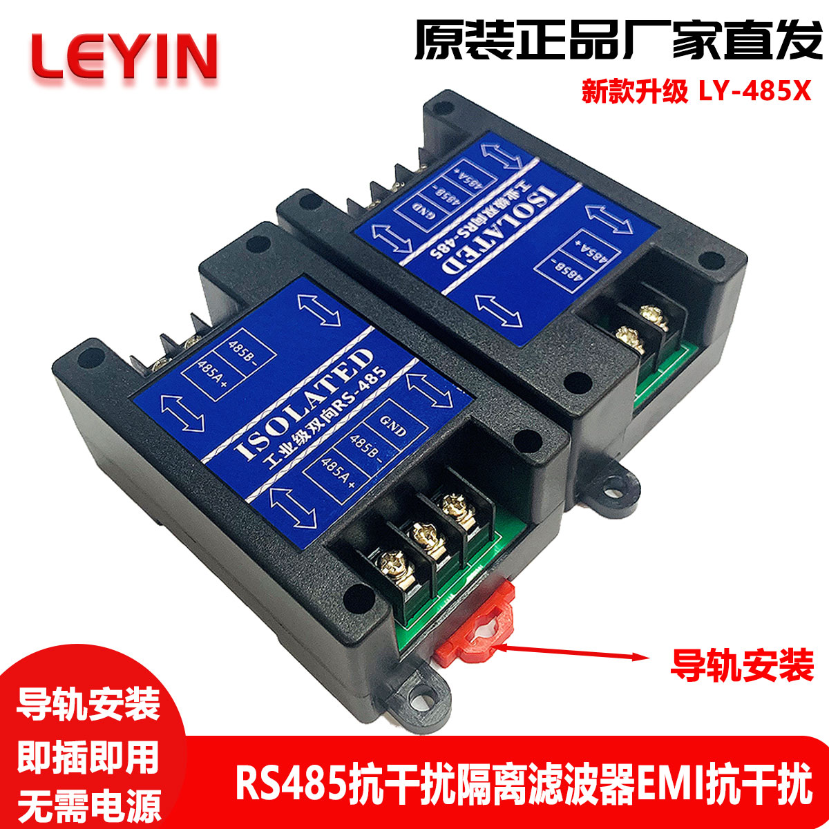 RS485 anti-jamming device passive 485 filtering 485 data protector 485 communication data isolator rail
