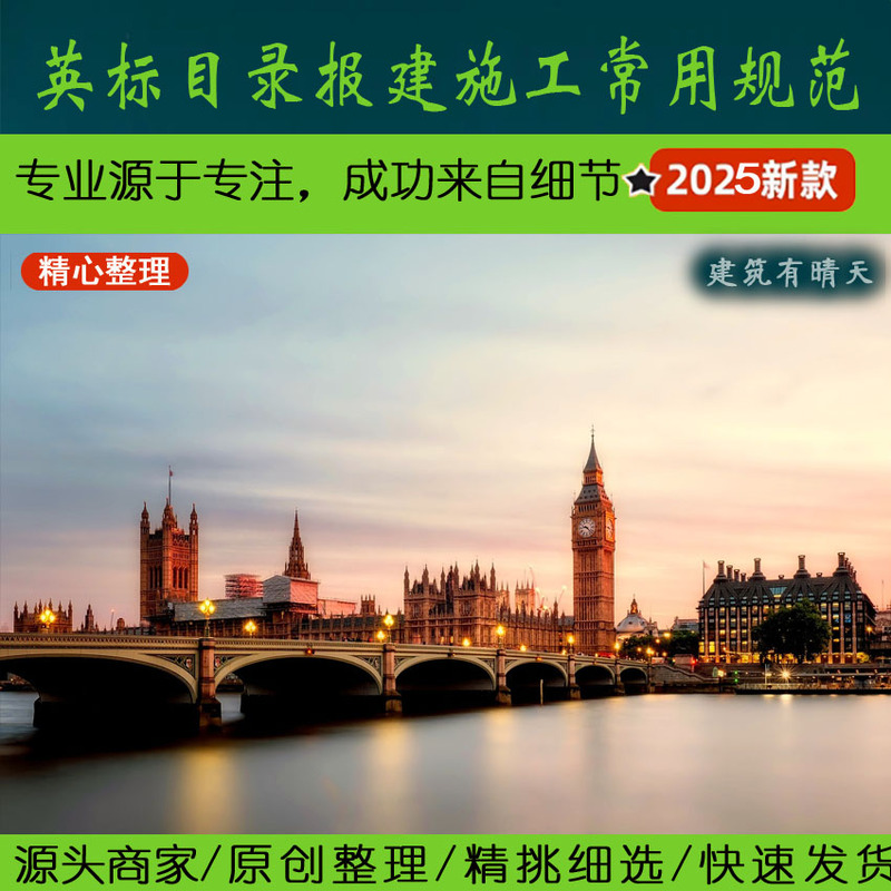 Europe·1.0 British Construction Standards Commonly Used in Construction Projects English Uk England