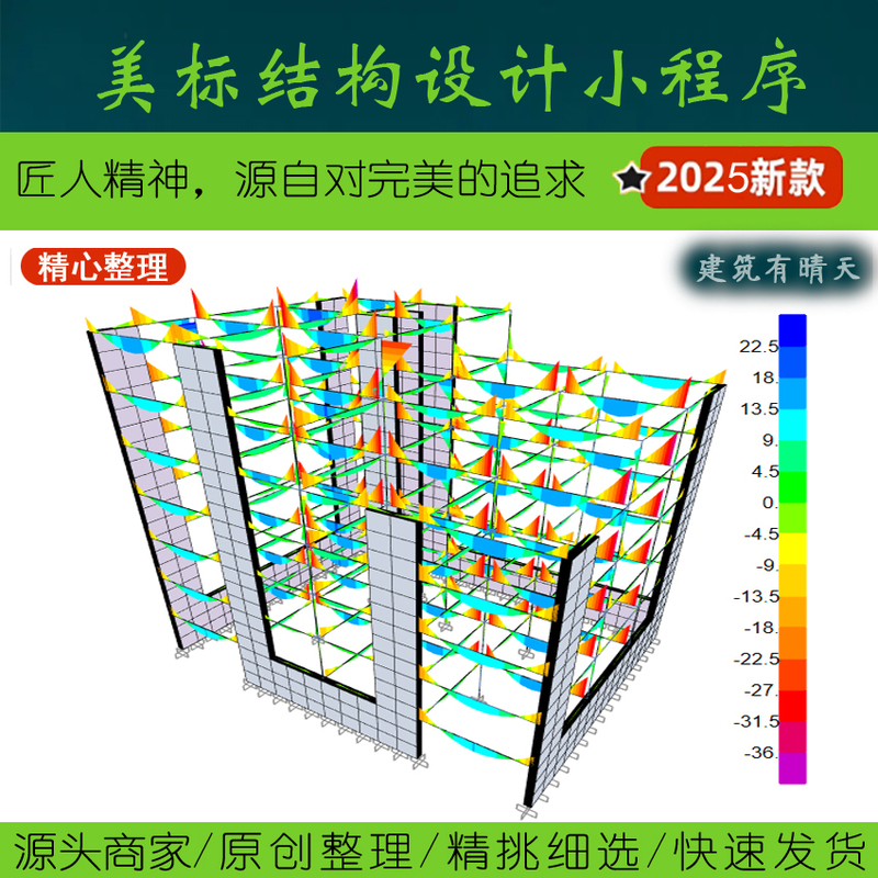 American Standard·Structural Design Exl Applet丨Basic Wind and Snow Analysis Usa International Code