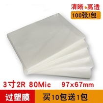 Plastic film 3 inch 2r photo over-plastic film 80mic card film Plastic paper over-plastic film photo film 100 packs