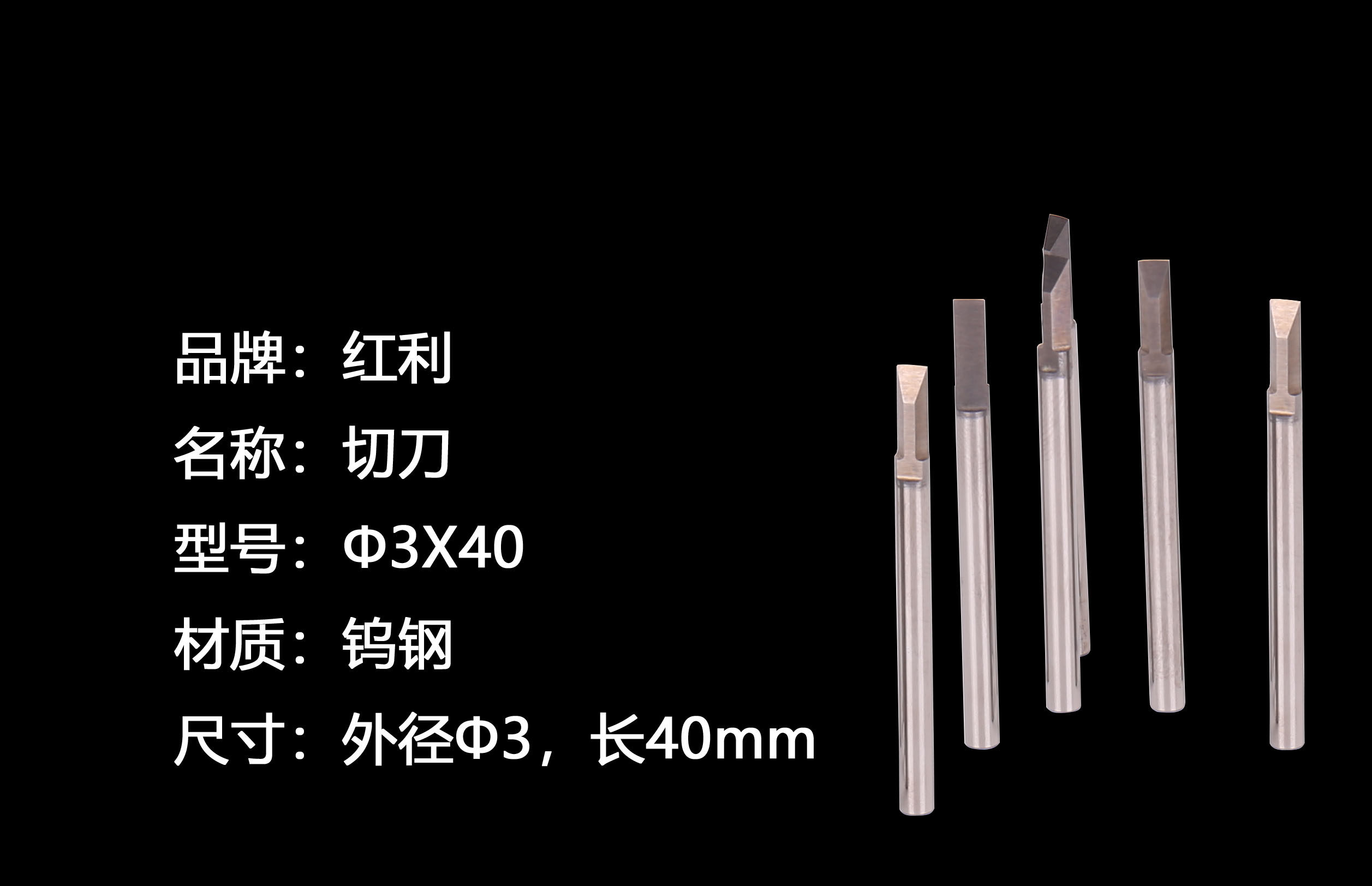 Dividend tungsten steel cutting knife Phi 3 * 40