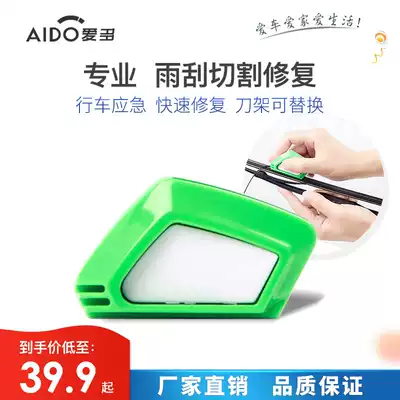Aido Aido car wiper rubber strip repair cutter Boneless wiper blade rubber strip Universal repair tool