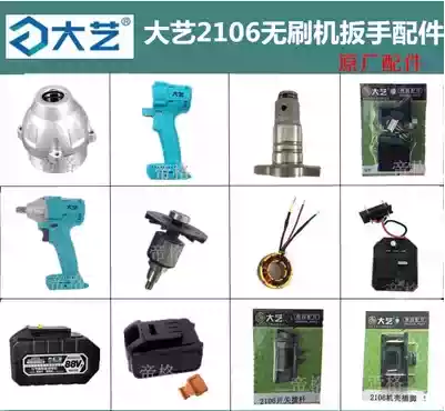 Dai Yi 2103 2101 2106 Electric Screwdriver Accessories housing switch head case motor Charger Battery body