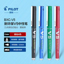Japan PILOT BXC - V5 neutral pen V5 upgrade version of the interchangeable ink - friendly version of the new version
