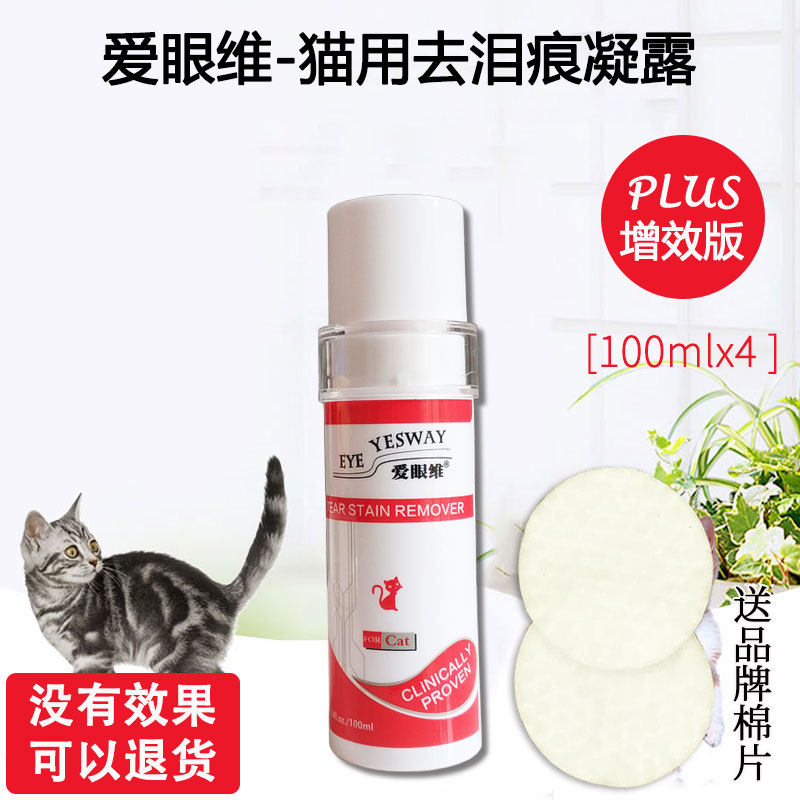 AMERICAN EYE CARE NATURAL pet TEAR STAIN gel CAT WITH 400ML TEAR STAIN water Garfield YELLOW hair stain deodorant