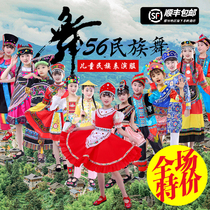 56 kinds of ethnic minority performance costumes for children adults Russians Ewenki Tibetans Gaoshan Zhuang Hani