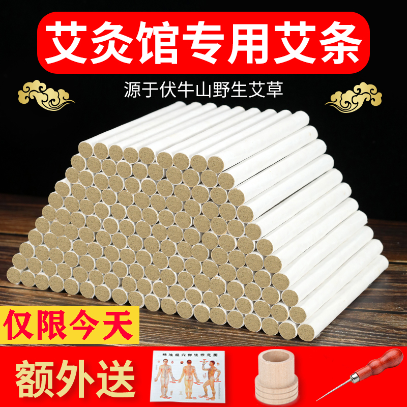 100 sticks of mugwort mugwort leaf moxa pillar ten years Chen Nanyang to wet cold pure wormwood leaf lavender five years moxibustion strips