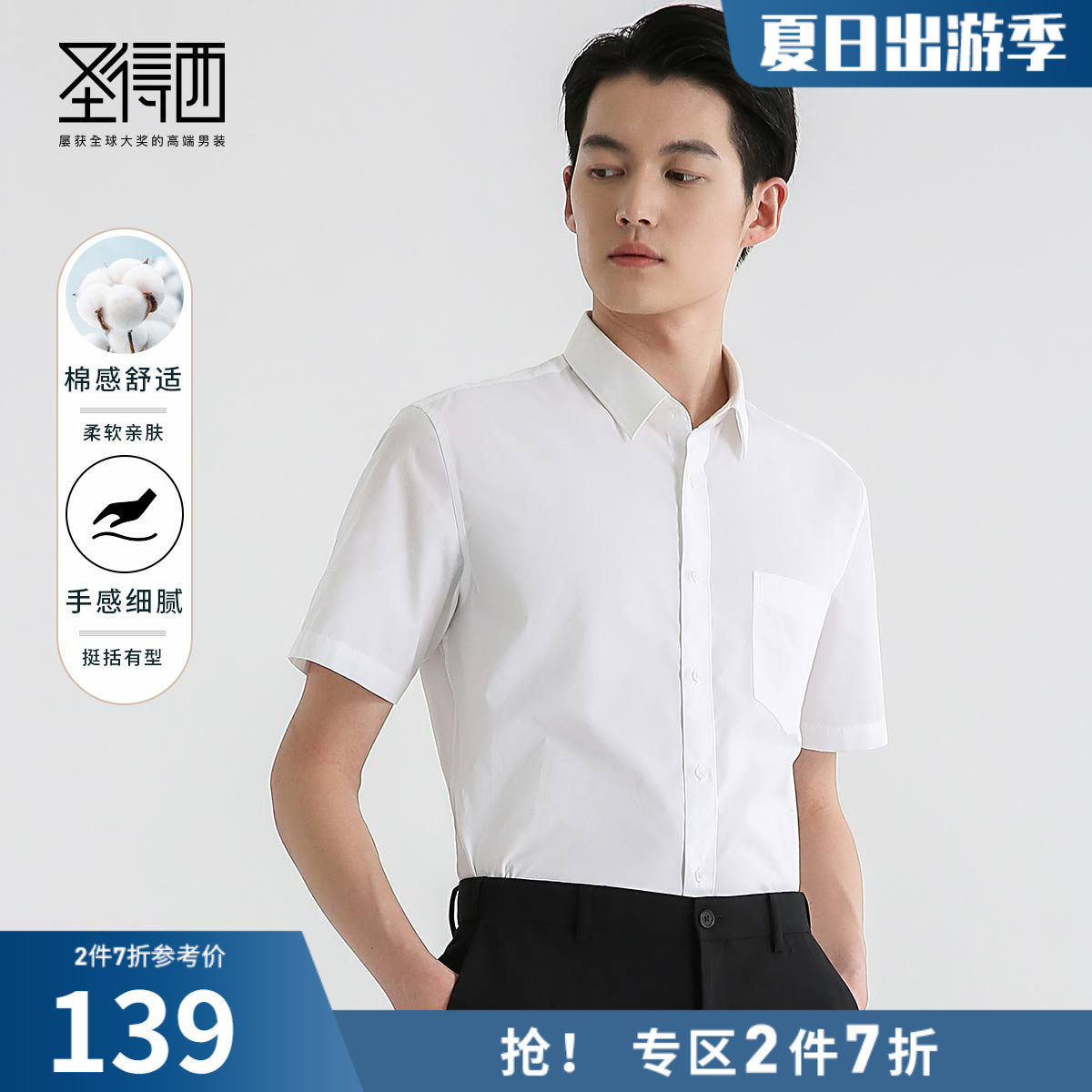 San Tessee Shirt Male Short Sleeve 2023 New Summer Handy Business Costume Pure Professional White Shirt Male