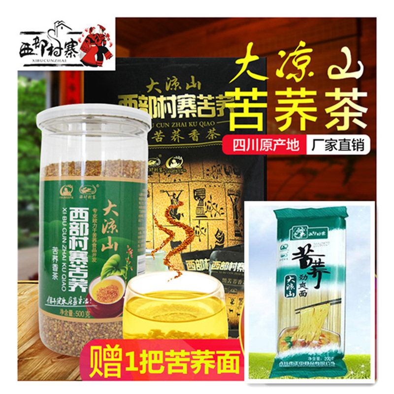 黑苦荞茶黄苦荞茶1kg袋装罐装组合 四川凉山特产荞麦茶正品包邮