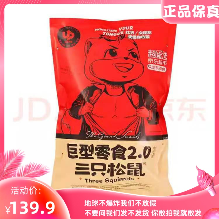 Three squirrels giant snack spree 2 0 contains 30 packs as a gift for girlfriend, dried meat and dried meat, 6 catties
