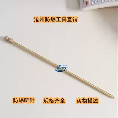 Jie anti-explosion hearing needle 300mm 400mm 500mm 600mm 1200mm 1500mm copper listening stick