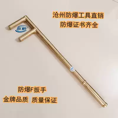 Jiefen brand explosion-proof F-type wrench F-type explosion-proof plate hand non-spark copper valve special f wrench complete specifications