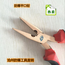 Jie anti-explosion flat nose pliers copper flat nose pliers beryllium bronze copper duckbill pliers 6 inches 150mm hand pliers