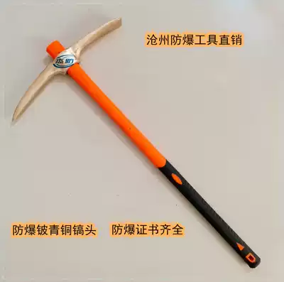 Explosion-proof beryllium bronze pickaxe beryllium copper anti-magnetic pickaxe non-spark copper T-shaped pick 2kg