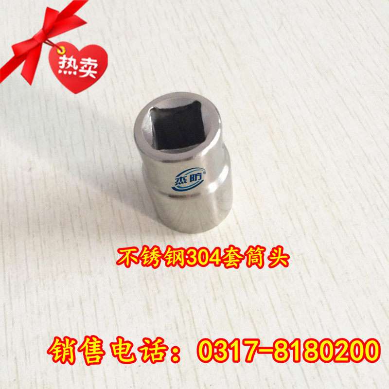 Jay anti-brand stainless steel sleeve head 3 4 square stainless steel 304 socket wrench 22 24 27 30 32 34mm