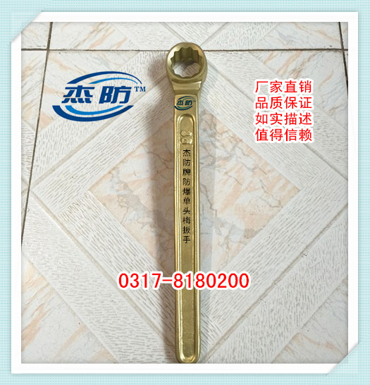 Jiefang brand explosion-proof single-head plum blossom wrench non-sparking copper eye wrench aluminum copper plum blossom straight handle wrench 34mm
