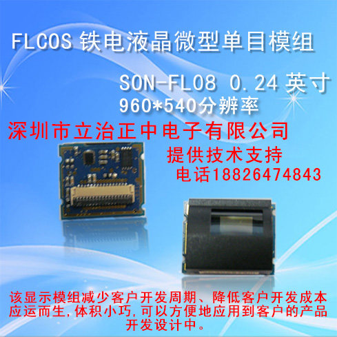 flcos micro monitor electronic viewfinder 0.24 inch 960*540 resolution near-eye display module