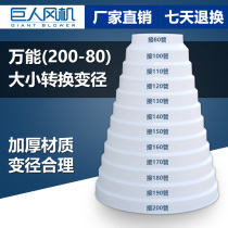 Universal variable diameter joint exhaust pipe adapter plastic size conversion head range hood fan conversion head 80 change 20