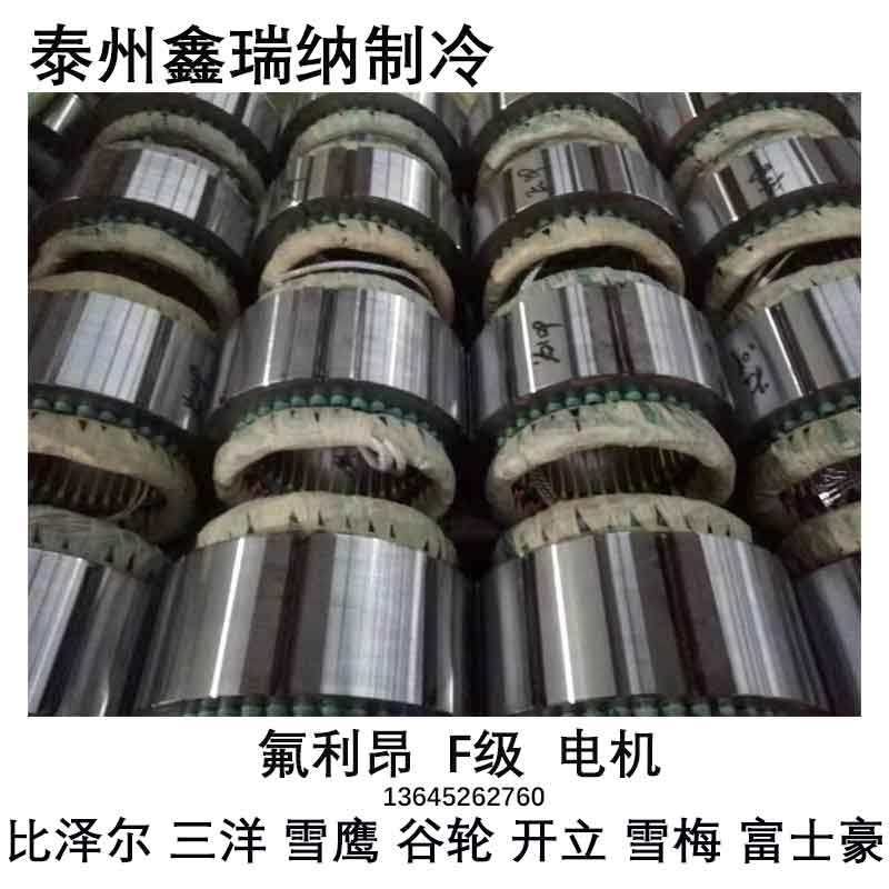 Bizer Semi Enclosed Refrigeration Depot Refrigeration Motor Coil Stator Post Head Frozen Compressor Accessories 20 Pickup 15P