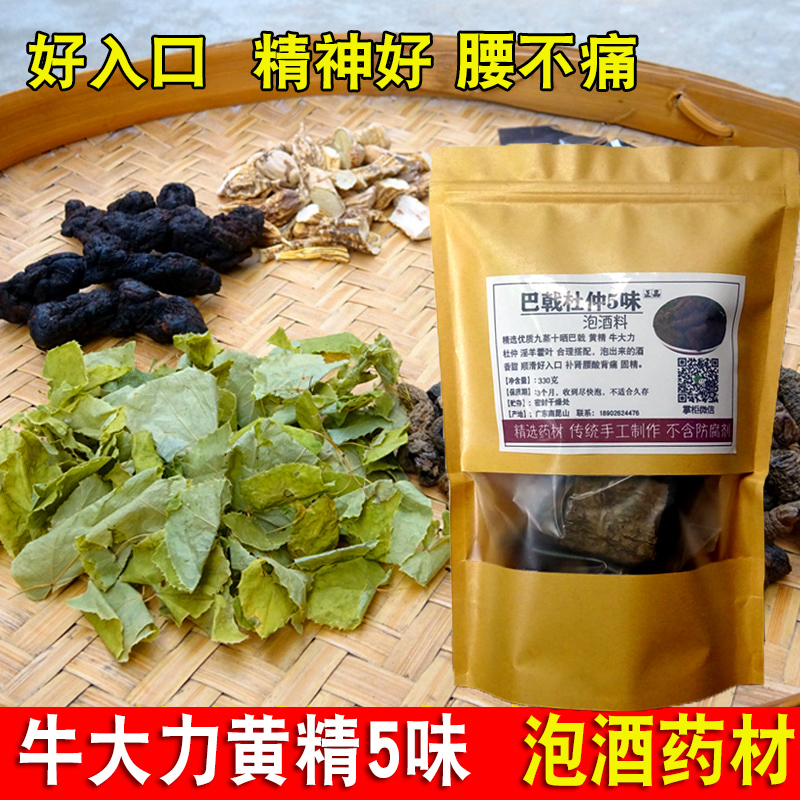 Polygonatum Morinda Eucommia Eucommia Epimedium Leaf Cattle Vigorously Soaking Wine Women's Nourishing Formula Herbs Men's Lasting Household