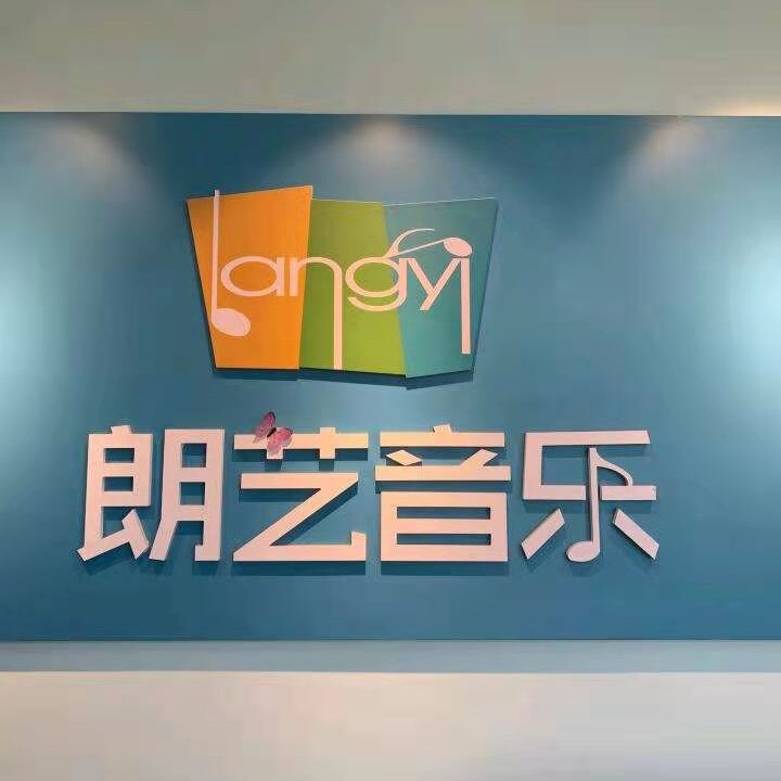 朗艺音乐的LOGO