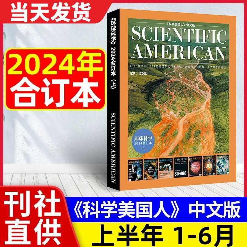 Fast Delivery with Free Shipping: Global Science Magazine 2024 January-June Bound Volume, Monthly Issues / 2023 Upper and Lower Volumes, 2018 and 2016 Issues Available