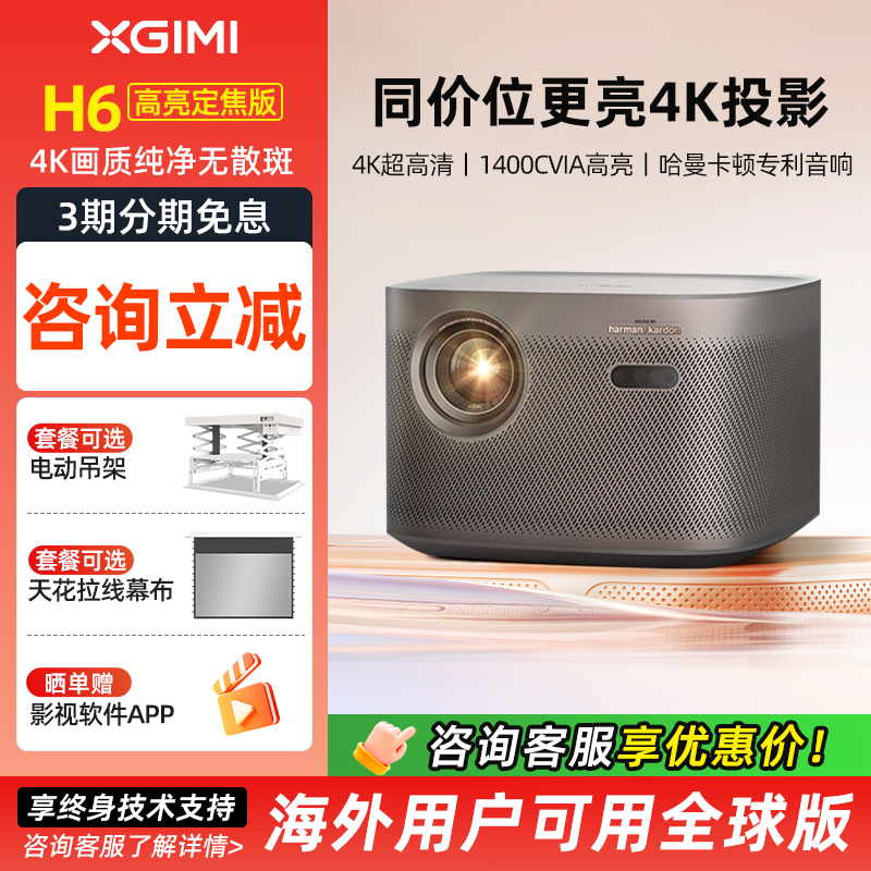 Xgimi H6 4K Projector High Brightness Edition Home Ultra Hd High Brightness Smart Projector for Bedroom and Living Room Wireless Mobile Screen Projection Bluetooth Speaker Smart Large Screen 150inch Home Theater Overseas Version