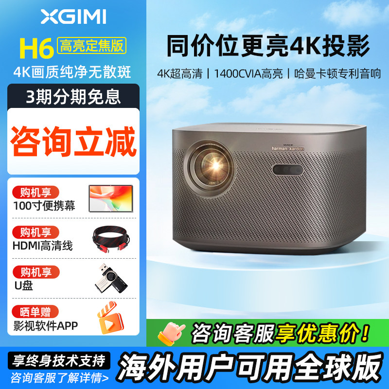 Xgimi H6 High Brightness 4K Projector New H3S Upgraded Version Hd Home Projector Wireless Mobile Screen Casting Bedroom White Wall Projection Home Theater XBYGIMI Xm03P