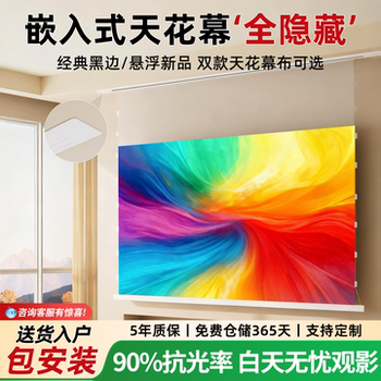 Suitable for Xgimi Projector Screen Embedded Hidden Pull-Down Suspended Photon Ceiling Screen All-In-One Projector Smart Home Voice-Activated Electric Lifting Screen Anti-Light Gain Lifting Screen