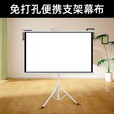 Projector bracket screen mobile portable punch-free floor-to-ceiling home outdoor HD 72 inch 84 inch 100 inch