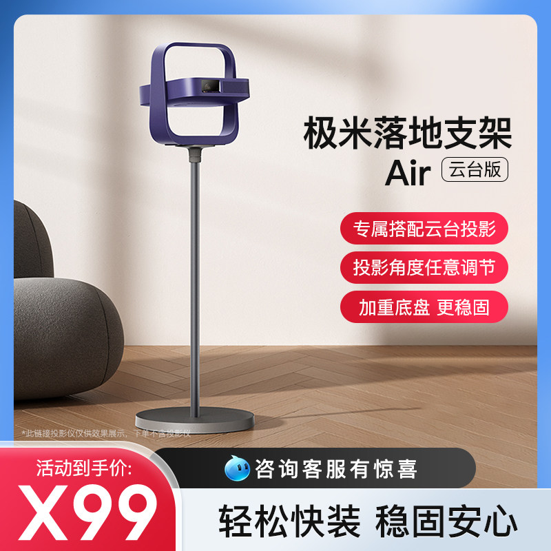 Xgimi Original Floor Stand Gimbal Version Air Large Gimbal Is Compatible with Xgimi Rs20/20 Pro Max, Z6X Fifth Generation Stand, Suitable for Xgimi New H3S/H6/Rspro3