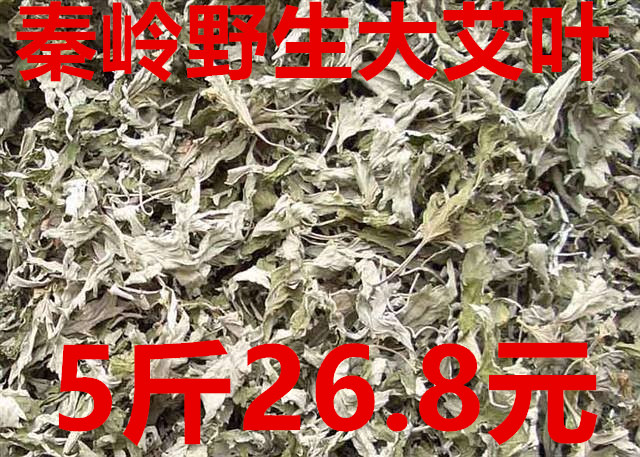 Qinling wild Ai - grass leaf soaks bath authentic dry leaf grass 5 kg