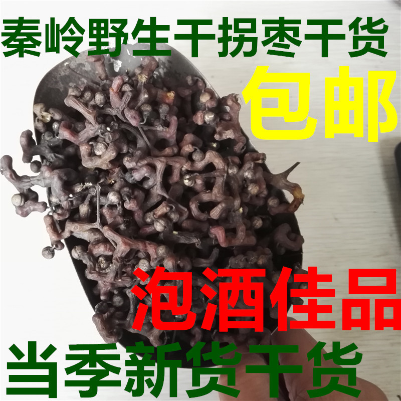 Fresh Inflexus Wild dry abduction date wild inflection Zaozao fruit dried chicken claw pears pear fruit 500 gr Birthday Fruit 500 gr Bubble Wine Inflection