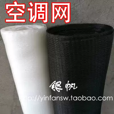 Nylon air conditioning Net 1 2 1 5 meters wide black and white Main case dust filter screen air inlet equipment ventilation encryption